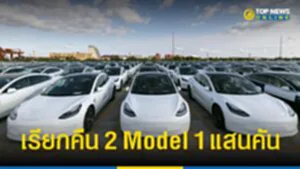 เทสลา, Tesla, จีน, Model 3, Model Y, Model 3 Performance, โมเดล 3, โมเดล วาย, โมเดล 3 เพอร์ฟอร์แมนซ์, ความปลอดภัย, เรียกคืนรถยนต์