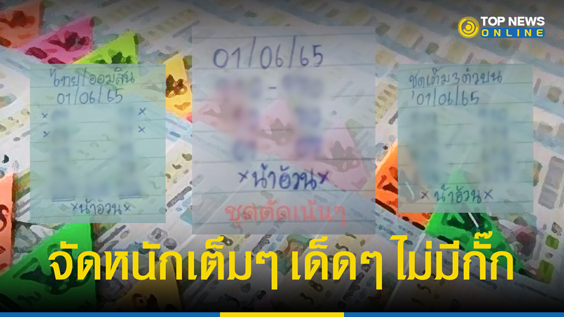 เลข เด็ด งวด นี้ 1 6 65, น้าอ้วน, แนวทางหวย, เลขเด็ดงวดนี้ 1 6 65, หวย, ลอตเตอรี่, สลากกินแบ่งรัฐบาล, เลขเด็ด 1 มิ.ย.65, หวยลาว, หวยลาววันนี้, หวยลาววันนี้ออกอะไร, หวยฮานอย, หวยฮานอยวันนี้, หวยฮานอยวันนี้ออกอะไร, หวยฮานอย, หวยฮานอยเฉพาะกิจ, หวยฮานอยพิเศษ, หวยฮานอยปกติ, หวยฮานอยvip