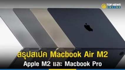 Macbook Air, Macbook Pro, Apple M2, WWDC22, Apple Event 2022,