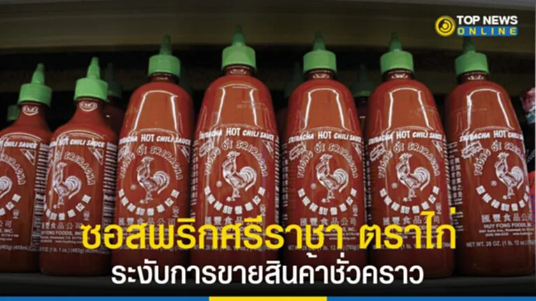 ซอสพริกศรีราชา, ซอสพริกศรีราชา ตราไก่, ซอสพริก, สินค้าขาดตลาด, พริก, Huy Fong Foods