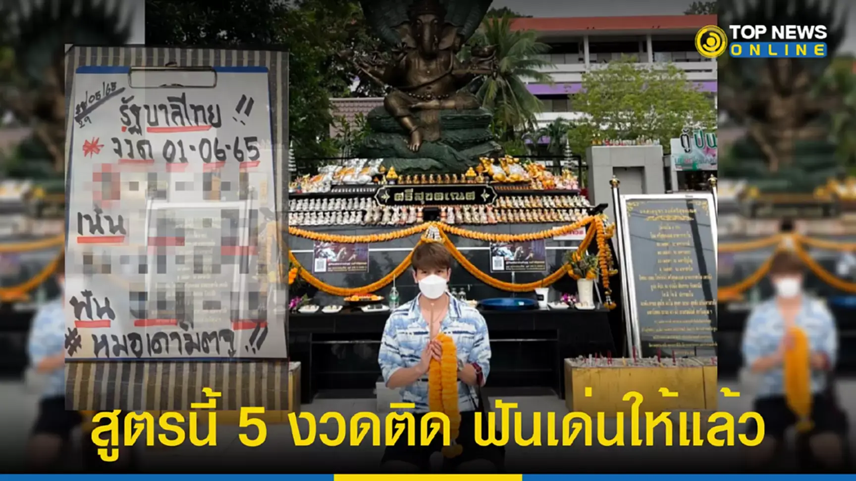 หมอเดามิตจู, หวยแม่จำเนียร, เลขเด็ด 1 6 65, เลข เด็ด งวด นี้ 1 6 65, หวยออกวันพุธ, สลากกินแบ่งรัฐบาล, หวย, หวยออมสิน, หมอเดามิตจู