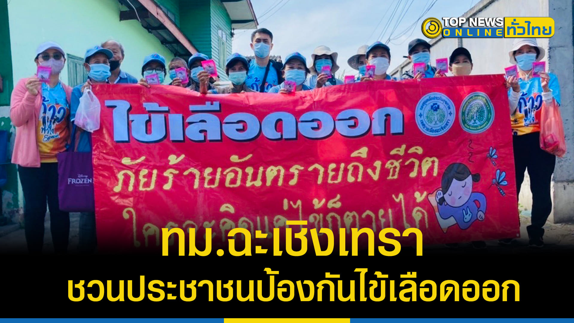 chachoengsao-invite-people-to-prevent-dengue-fever-focusing-on-3