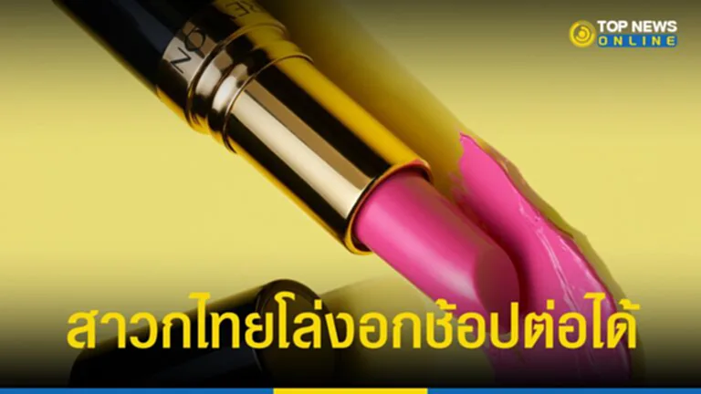 Revlon Thailand, Revlon, เรฟลอน, เครื่องสำอาง, ล้มละลาย, หนี้ท่วม, โควิด-19, เงินเฟ้อ, สหรัฐฯ