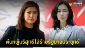 ทิพานัน ตอกเพื่อไทยดิ้นฟอกขาว แสลงใจความจริงจำนำข้าว