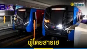 ผู้โดยสารเฮ รถไฟฟ้า MRT สายสีน้ำเงิน ตรึงค่าโดยสาร