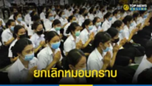 ยกเลิก1