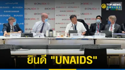 “อนุทิน” ยินดี “UNAIDS” มอบไทย เจ้าภาพประชุมครั้งที่ 51