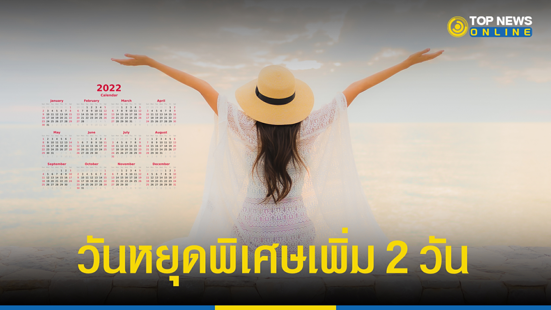 วันหยุดเดือนกรกฎาคม 2565, วันหยุดเดือนกรกฎาคม 2565 มีวันหยุดอะไรเพิ่มบ้าง, เช็ก วันหยุดยาว 2565, วันหยุดยาว 2565, วันหยุดยาว, ปฏิทินวันหยุด, วันหยุดราชการ