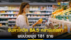 BA.5, โควิดสายพันธุ์ BA.5, BA.4, โควิด, โควิด BA.5, โควิด BA.4,​ องค์การอนามัยโลก, WHO