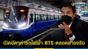 เปิดชัดๆค่ารถไฟฟ้า BTS ตลอดสายจริง ต้อง 74 บาท ไม่ใช่ 59 บาท