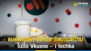 แมคโดนัลด์ รัสเซีย, แมคโดนัลด์, Vkusno – i tochka, ยุติกิจการ, Mcdonald