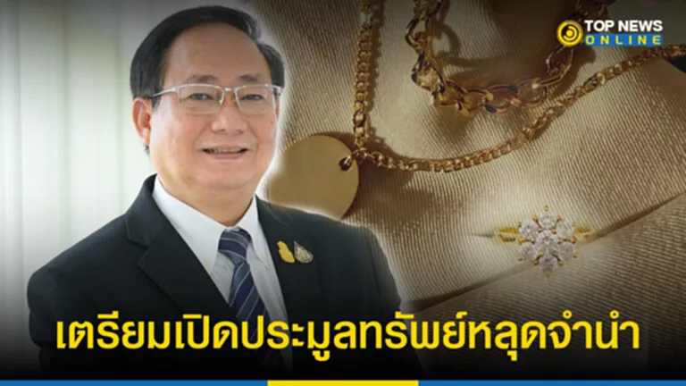 โรงรับจำนำ กทม.