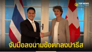 ไทย-สวิส จับมือลงนามข้อตกลงปารีส 240665