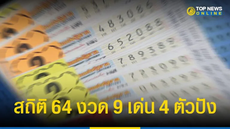 เลขเด็ด1/8/65 เลขเด็ด1/8/65