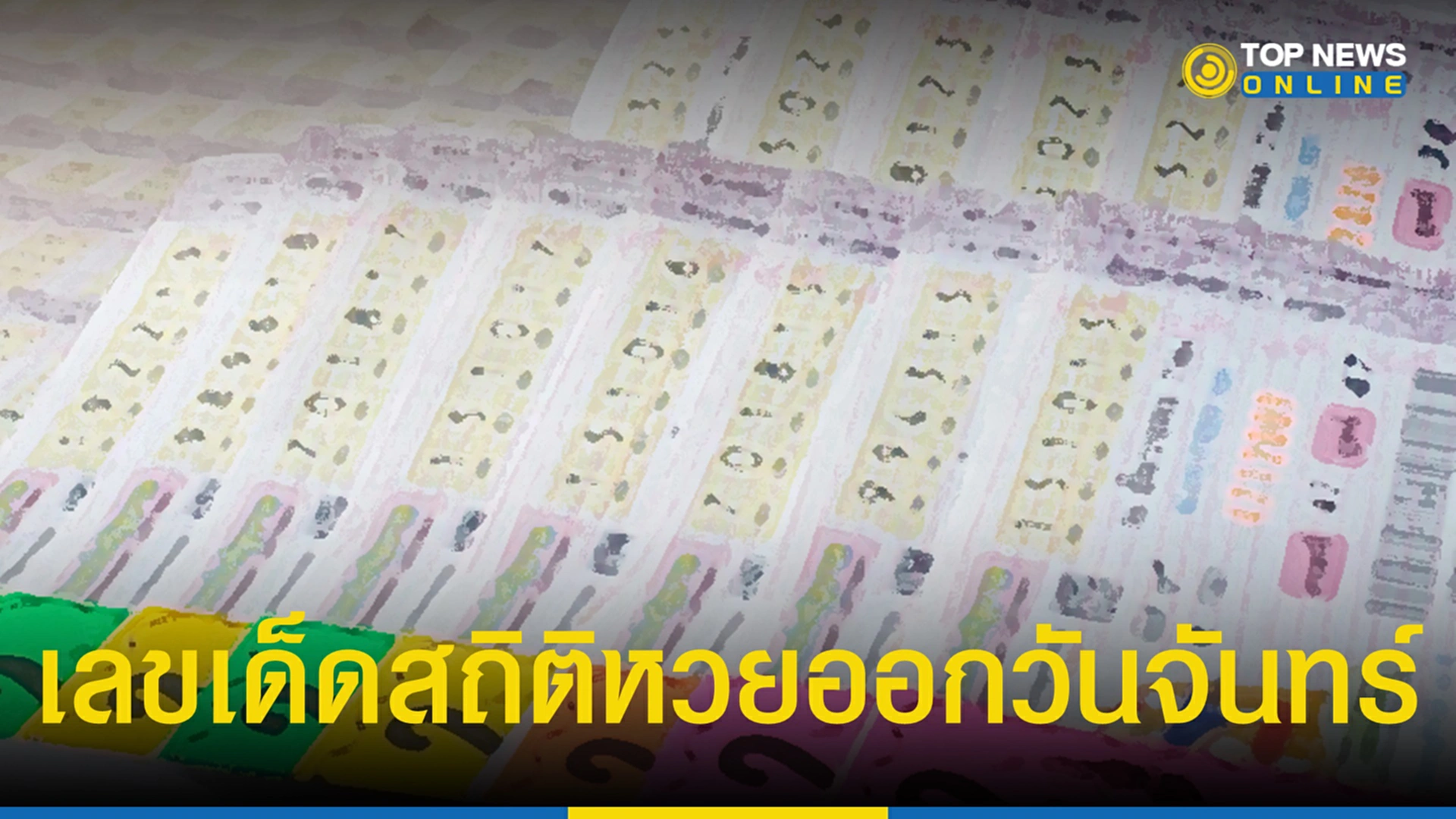สถิติ หวย ออก วัน จันทร์ สถิติ หวย ออก วัน จันทร์