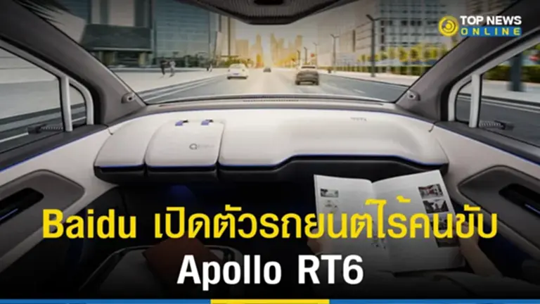 รถยนต์ไร้คนขับ, Apollo T16, Apollo Go, Baidu, ไป่ตู้, Tesla, จีน