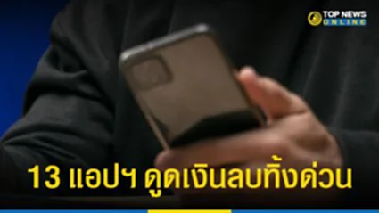 แอปฯ ดูดเงิน, อ่านข้อความ, สอดแนม, เช็คลิสต์, แอปพลิเคชัน, Joker, Kaspersky, Anti-Fake News Center Thailand