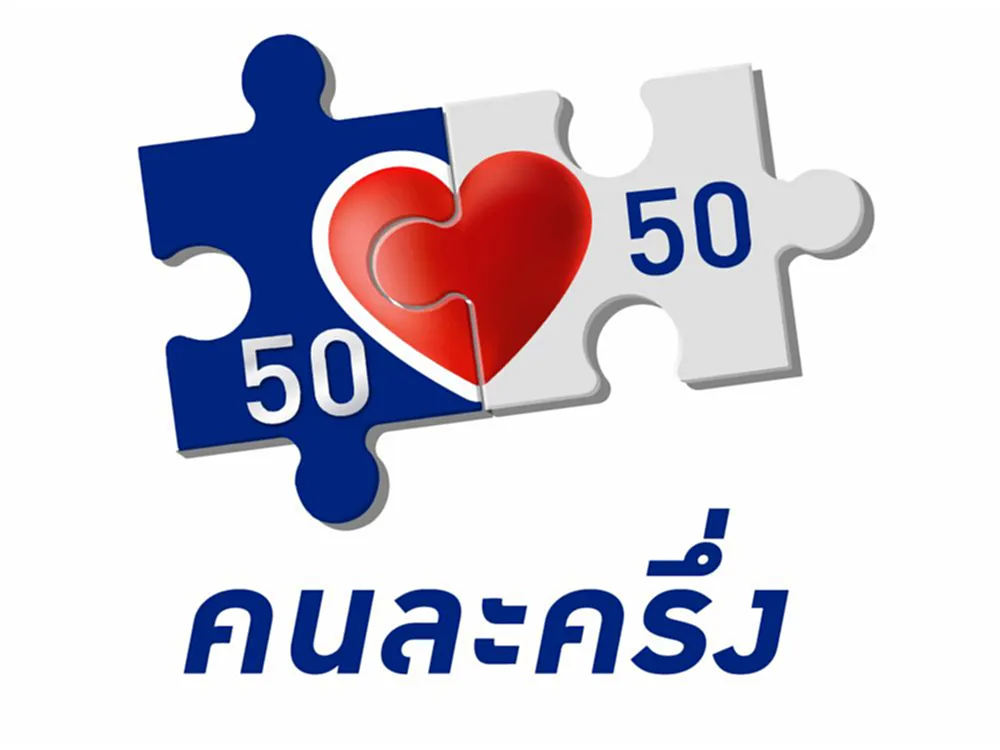 คนละครึ่งเฟส 5, คนละครึ่ง เฟส 5, โครงการคนละครึ่ง, คนละครึ่ง, คนละครึ่งเฟส 4, ลงทะเบียนคนละครึ่ง, วิธีลงทะเบียนคนละครึ่ง