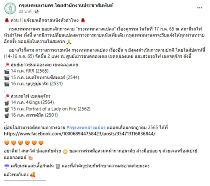 คู่กรรม, กทม., หัวลำโพง, กรุงเทพมหานคร, กรุงเทพกลางแปลง, สถานีรถไฟหัวลำโพง