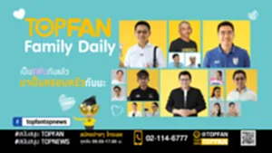Page facebook TOPFAN FAMILY Dailyแก้ไขอัพเดท
