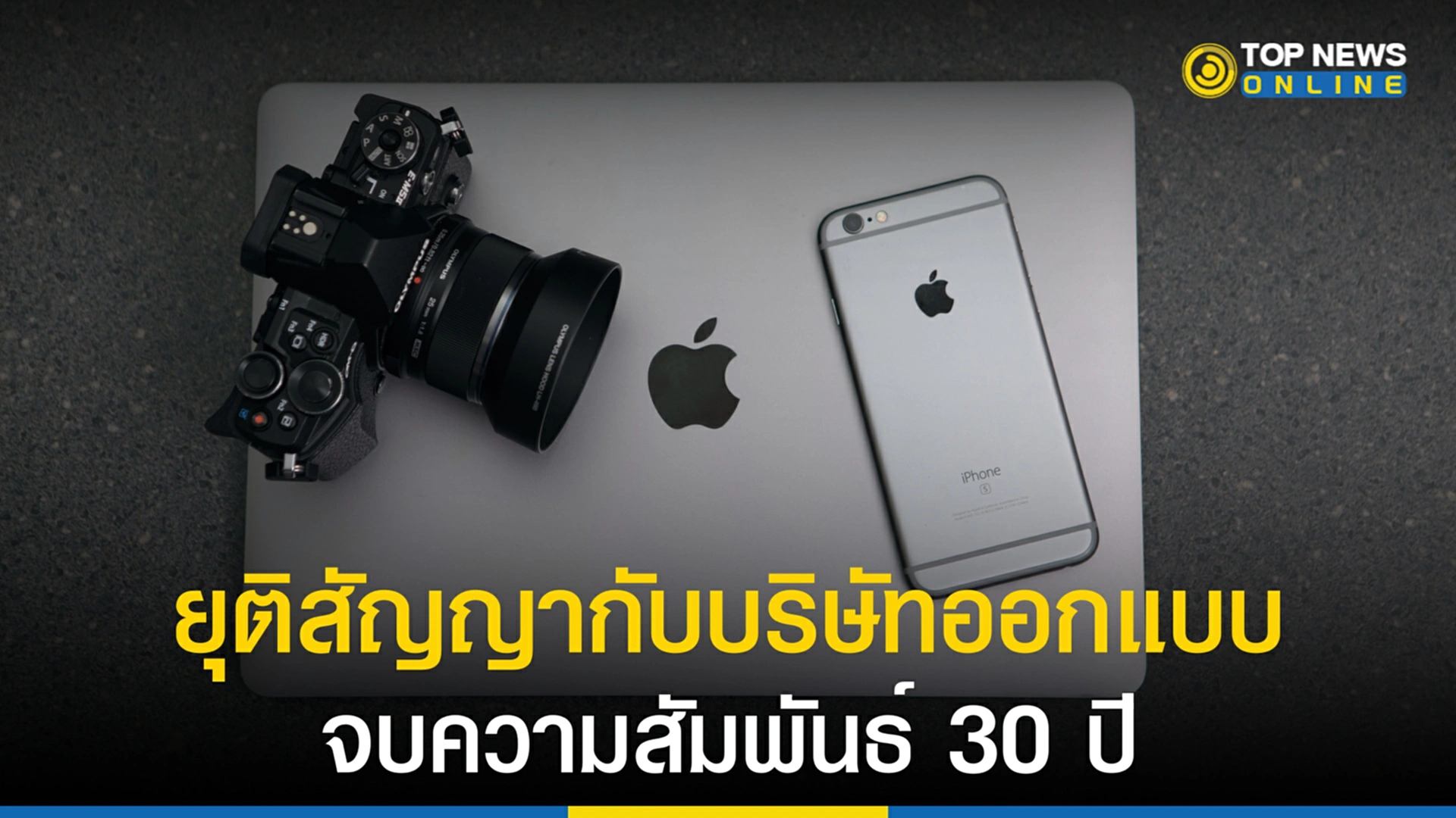 Apple, Jony Ives, LoveFrom, ออกแบบ, แบรนด์