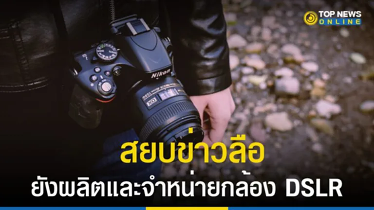 Nikon, Nikkei, DSLR, กล้อง DSLR, มิเรอร์เลส