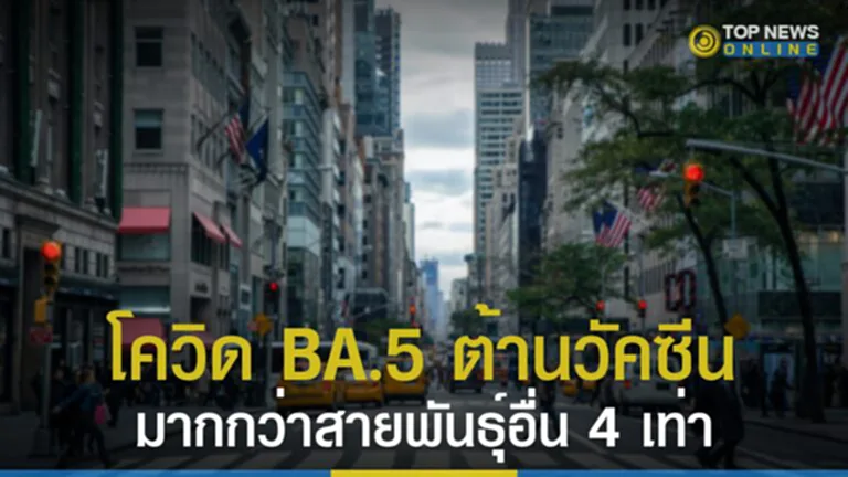 โควิด BA.5, BA.5, สายพันธุ์ย่อย BA.5, โควิด-19, วารสารเนเจอร์, Nature, วัคซีนโควิด, โอไมครอน