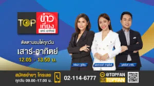 Promote TOPข่าวเที่ยง ส-อา