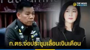 กตรจ่อประชุมเลื่อนเงินเดือน พตอชัยฤทธิ์