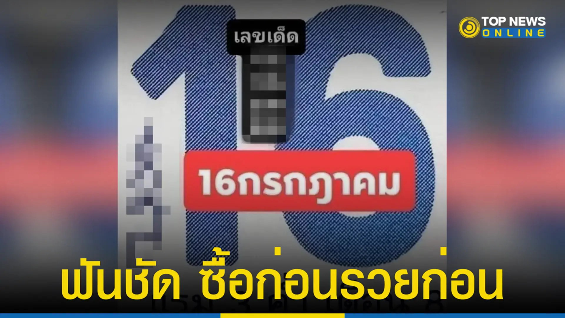 ปฏิทินจีน, หวยปฏิทินจีน, หวยแม่จำเนียร, หวย ปฏิ ทิน จีน, เลขเด็ด 16 7 65, เลข เด็ด งวด นี้ 16 7 65, หวยออกวันเสาร์, สลากกินแบ่งรัฐบาล, หวย, เลขเด็ดปฏิทินจีน, ปฏิทินจีน, หวย ออก วัน เสาร์