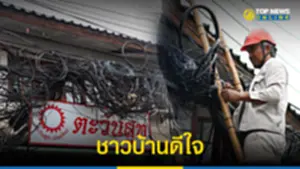 ชาวบ้านดีใจ ชัยวุฒิ ทำทันที ปิดท่อ เก็บสายไฟ