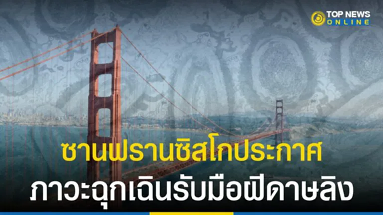 ฝีดาษลิง, ซานฟรานซิสโก, สหรัฐฯ, แคริฟอร์เนีย, โรคฝีดาษลิง, ภาวะฉุกเฉิน