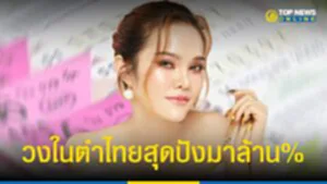 ตำไทย หวย แม่น้ำ หนึ่ง