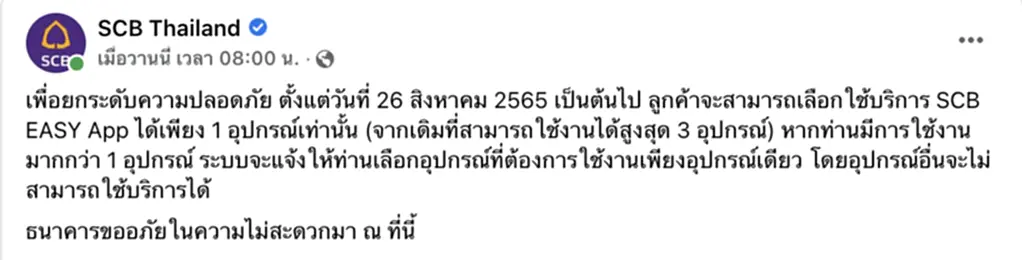 SCB EASY App, ธนาคารไทยพาณิชย์, แม่มณี, โมบายแบงก์กิ้ง, ยกระกับความปลอดภัย