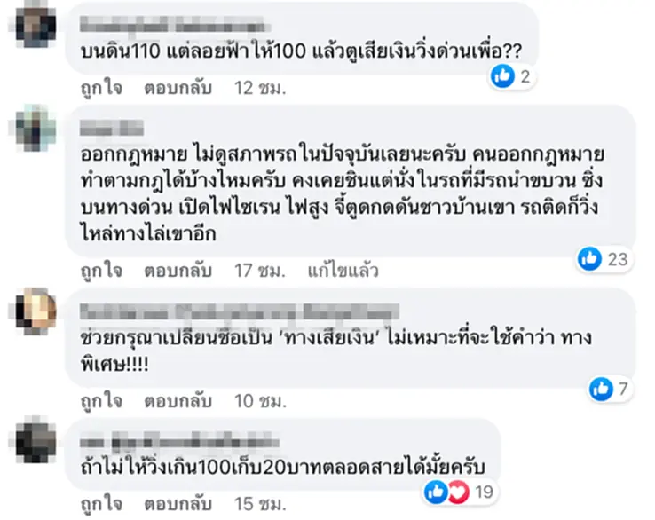 ความเร็วทางพิเศษ, ทางพิเศษ, ทางยกระดับ, การทางเดินพิเศษแห่งประเทศไทย, กำหนดความเร็วทางยกระดับ, กำหนดความเร็วระดับดินในทางพิเศษ