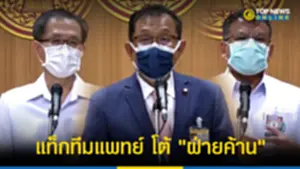 ภูมิใจไทย แท็กทีมแพทย์ โต้ ฝ่ายค้าน ปมกัญชาเสรี