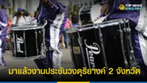 วงดุริยางค์​ กทม. โคราช