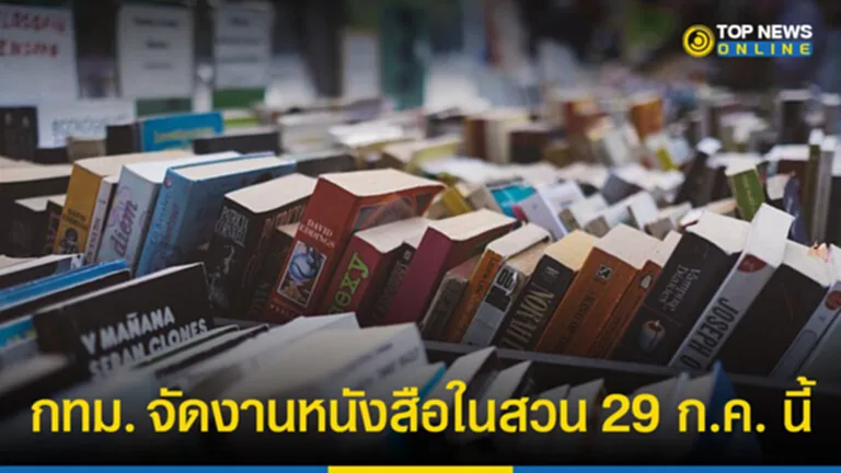 หนังสือในสวน