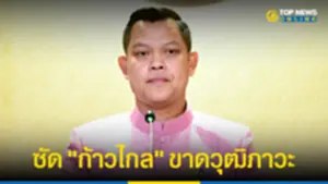 โฆษกรัฐบาล สวน เพื่อไทย อ้างผลโหวตนอกสภาสร้างความชอบธรรมให้ตัวเอง