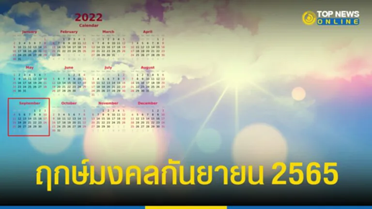 ฤกษ์มงคล ฤกษ์มงคล