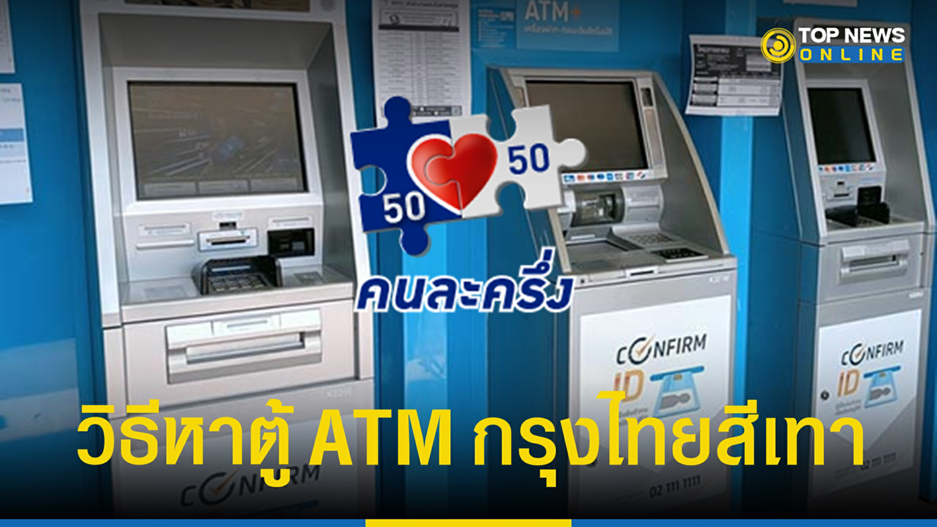 คนละครึ่งเฟส 5 คนละครึ่งเฟส 5