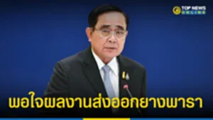 พอใจ