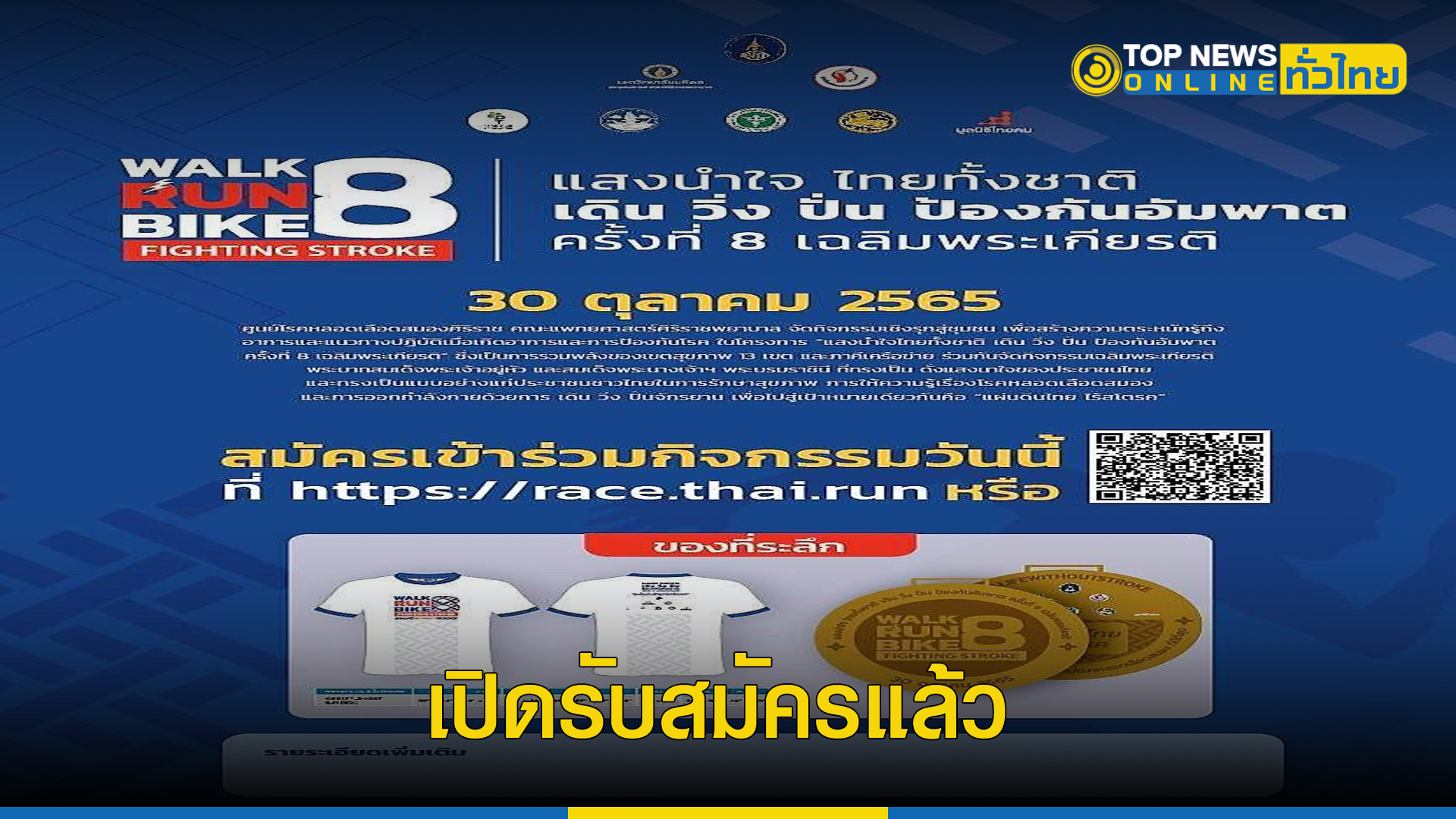 WALK RUN BIKE 8 สนามนครพนม เปิดรับสมัครแล้ว เดิน-วิ่ง 10 กม.ปั่นจักรยาน ...