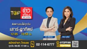 Promote TOPข่าวเที่ยง ส-อา