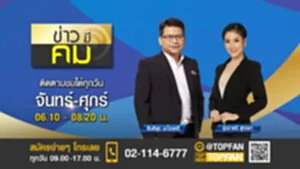 Promote ข่าวมีคม