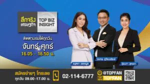 Promote ลึกจริงเศรษฐกิจ