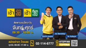 เช้าข่าวเข้ม