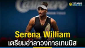 Serena William, เซเรน่า วิลเลียมส์, แชมป์แกรนด์สแลม, เทนนิส, นักเทนนิส, นักเทสนนิสหญิง, เซเรน่า วิลเลียมส์,​ ยูเอส โอเพ่น, Vouge, นิตยสาร Vouge