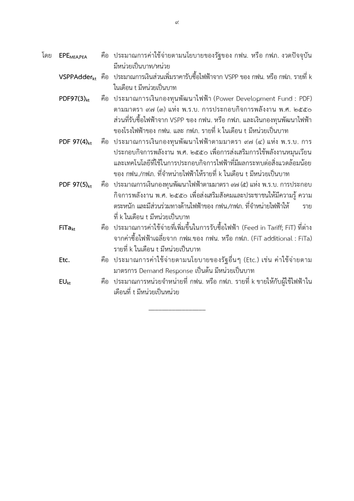 ค่าไฟฟ้า, Ft, อัตราค่าไฟฟ้าโดยอัตโนมัติ, สูตรโครงสร้าง Ft, ราชกิจจานุเบกษา