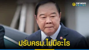 ปรับ